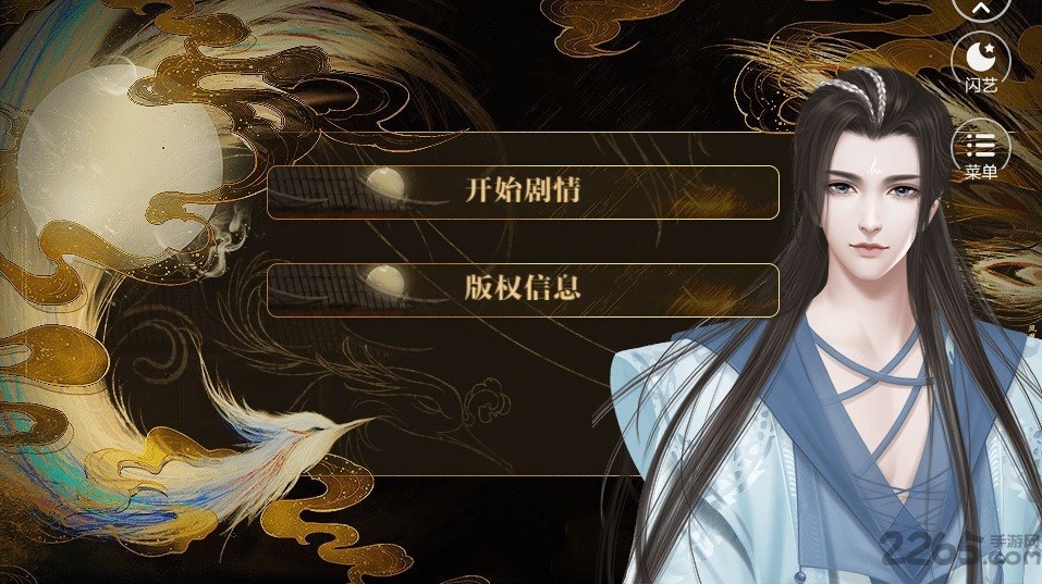 江山未央破解版