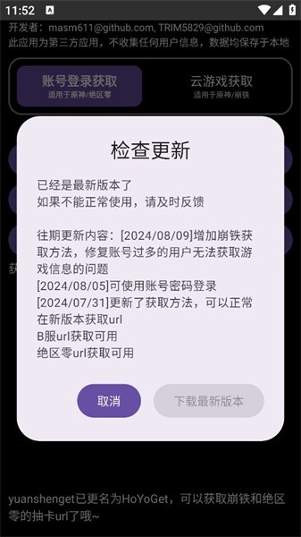 原神HoYoGet抽卡分析软件(原yuanshenget)