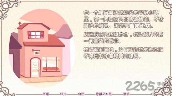 希乐普与终极糖果游戏