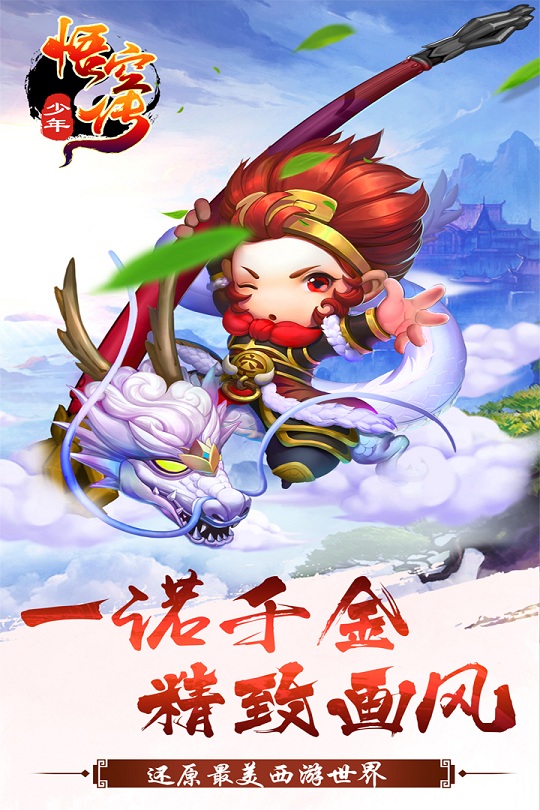 少年悟空传bt果盘版