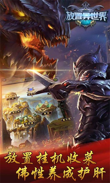 放置异世界手机版