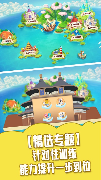 儿童学习游戏大全免费版