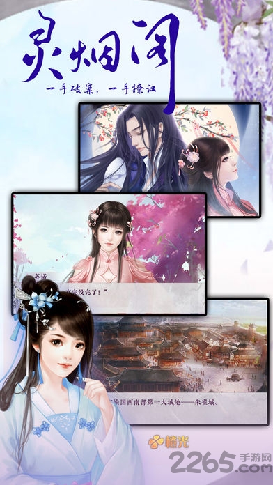 灵烟阁破解版下载