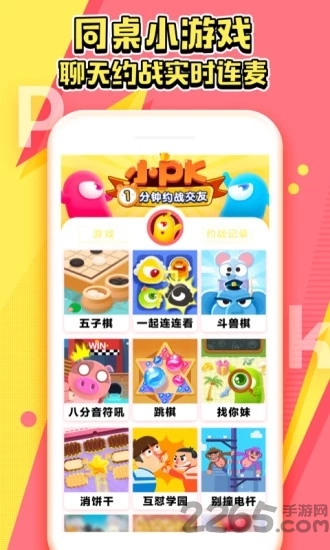 同桌小游戏下载软件