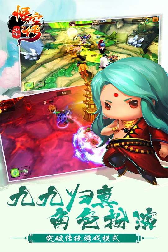 少年悟空传内购破解版