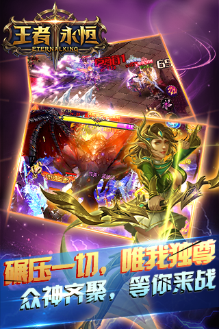王者永恒手机版