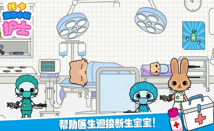 托卡迷你小镇护士官方版
