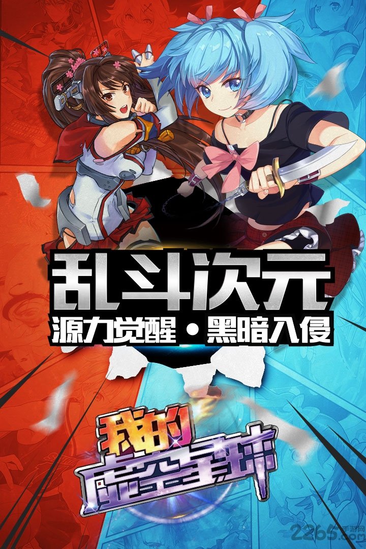 我的虚空星球手游百度版