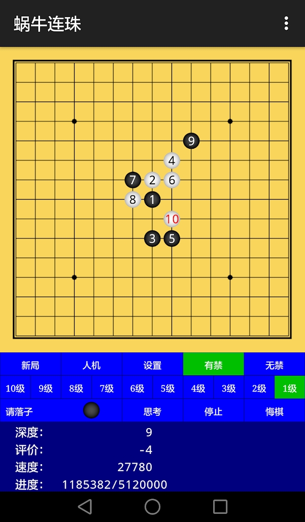 蜗牛连珠手机版
