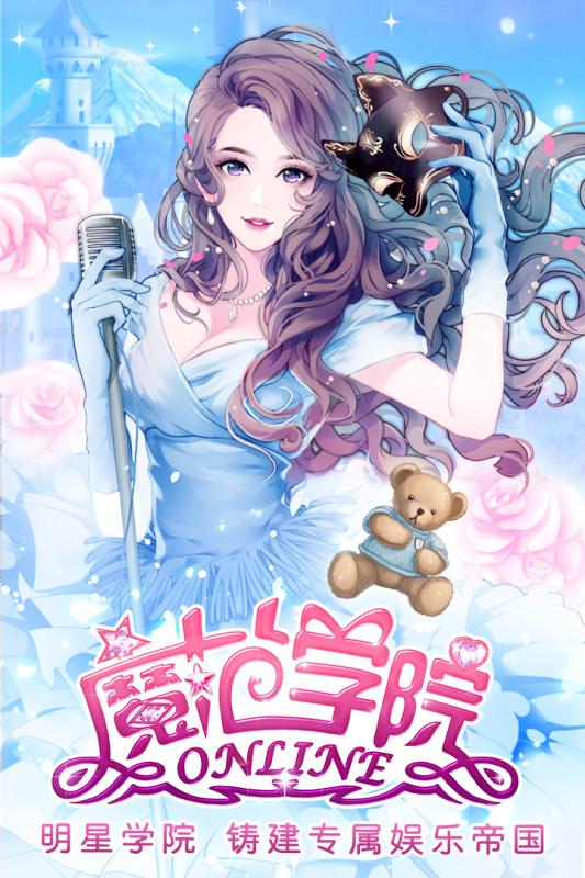 范冰冰魔范学院百度手游