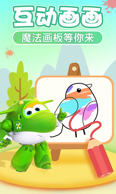 我的超级飞侠手游