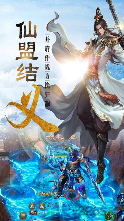 仙剑缥缈录官方版 仙剑缥缈录手游下载