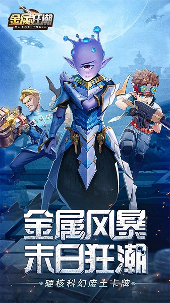 金属狂潮游戏 金属狂潮最新版下载