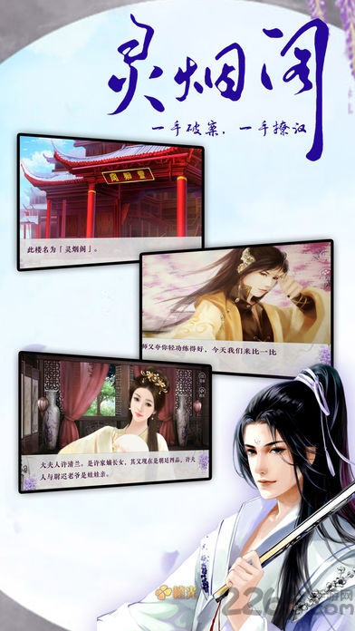 橙光游戏灵烟阁内购破解版