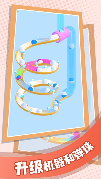 解压弹珠小游戏