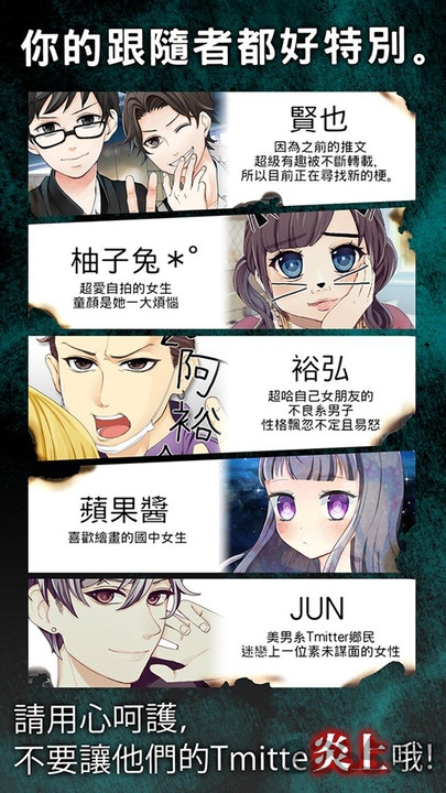 炎上中社交模拟游戏