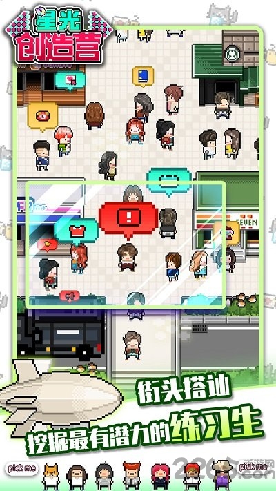 星光创造营测试版