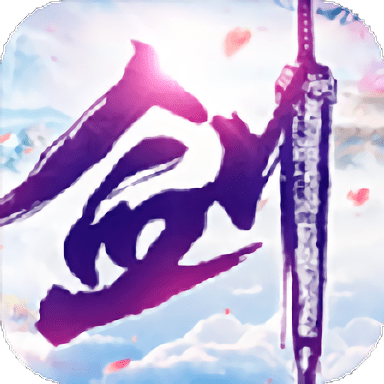 仙剑奇谭录手游