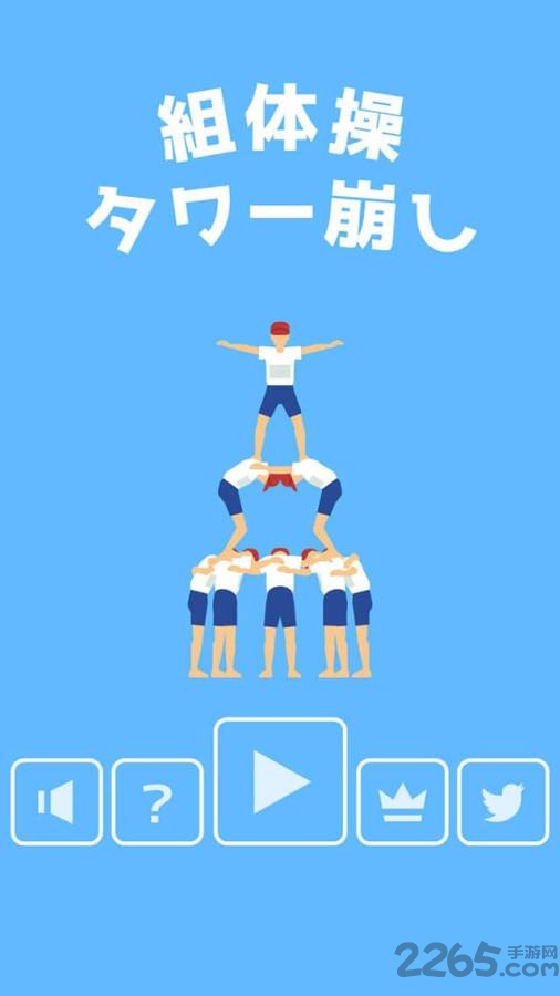 体操塔崩坏游戏 体操塔崩坏
