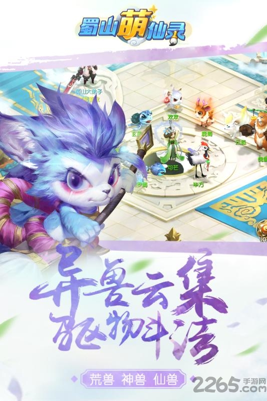 蜀山萌仙录破解免费版