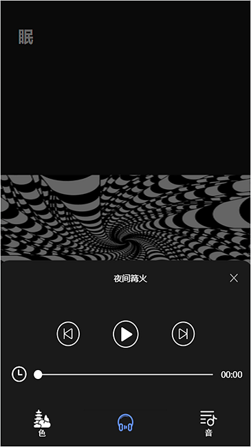 催眠助眠宝最新版
