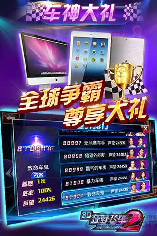 3D狂野飞车2极速前进单机最新版