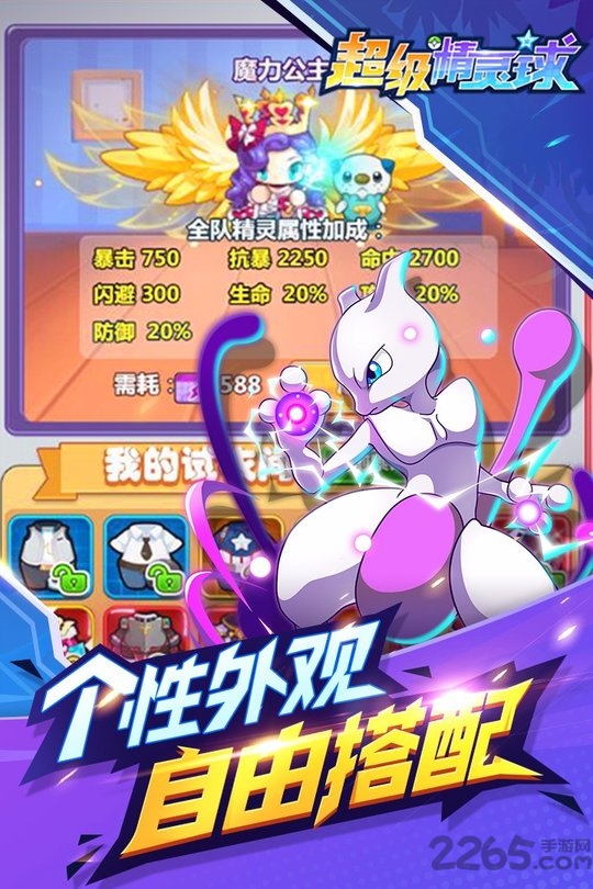 超级精灵球4399版