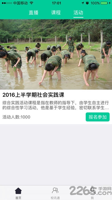 天音校讯通登陆平台