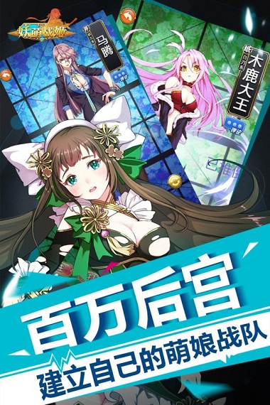 妖萌战姬内购破解版
