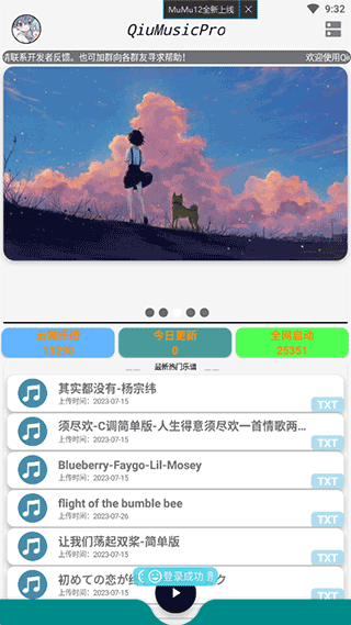 QiuMusicPro使用教程说明