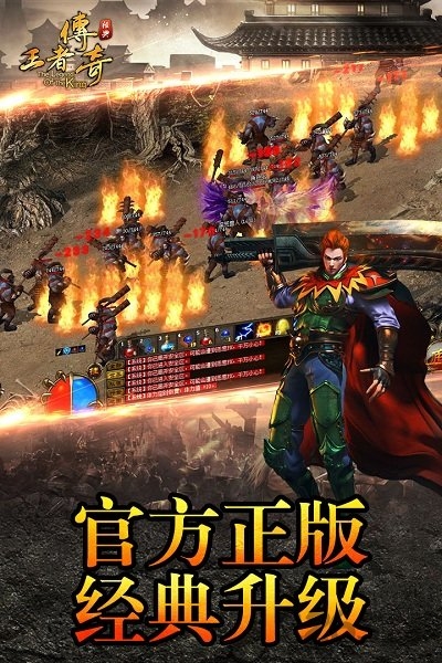 2144王者传奇手游