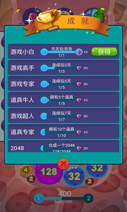 2048细菌入侵最新版下载