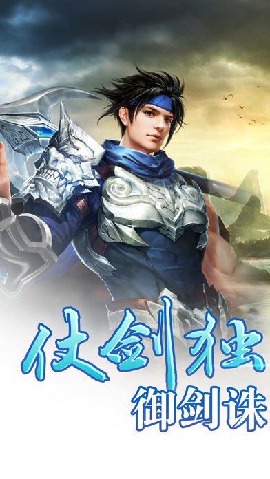 古剑仙缘传奇手游 古剑仙缘传奇