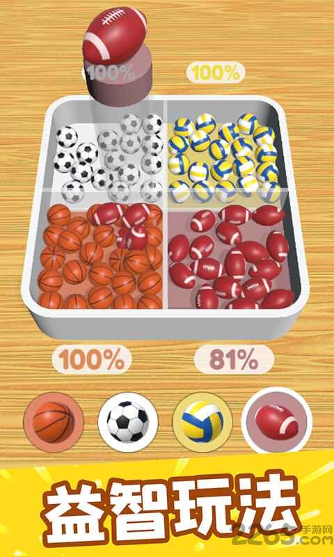 整球划一最新版