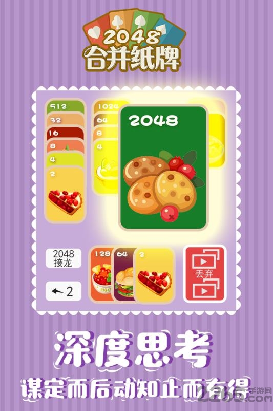 2048合并纸牌九游版