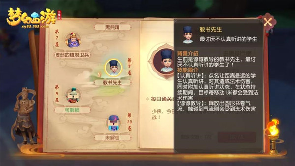 梦幻西游三维版大雁塔攻略