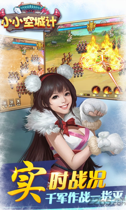 小小空城计ol手游