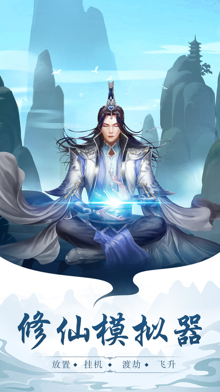 玄元剑仙单机版