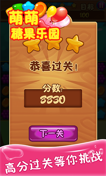 萌萌糖果乐园最新版