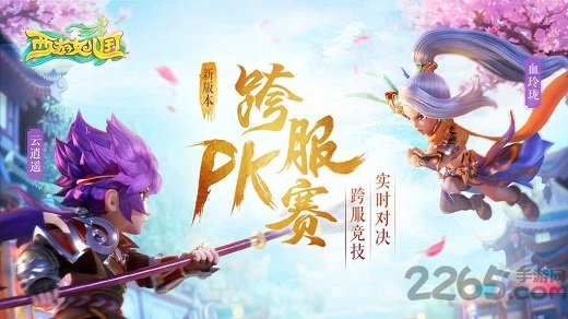 西游女儿国手游公益服