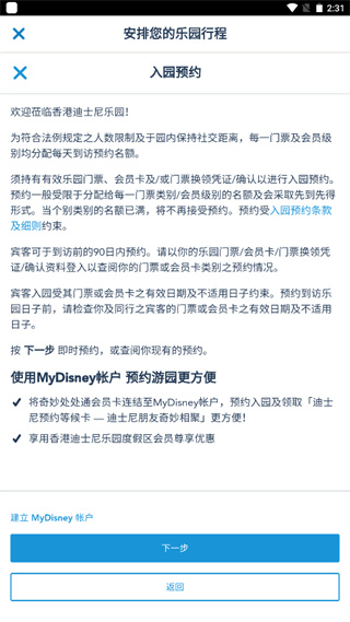 香港迪士尼乐园预约流程