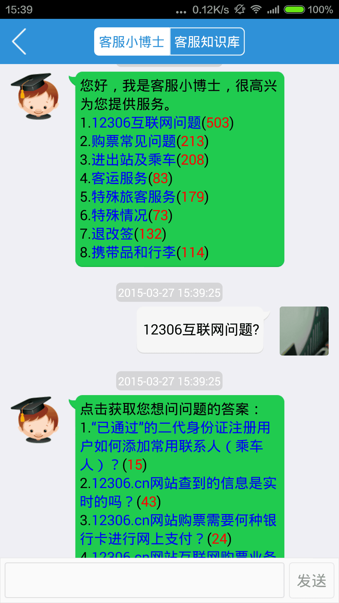广州铁路官方版