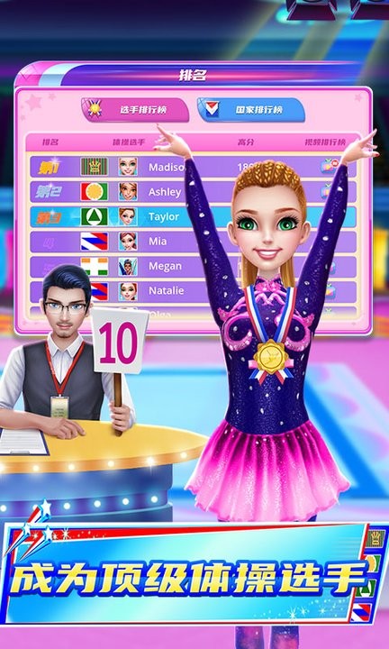 体操公主手游