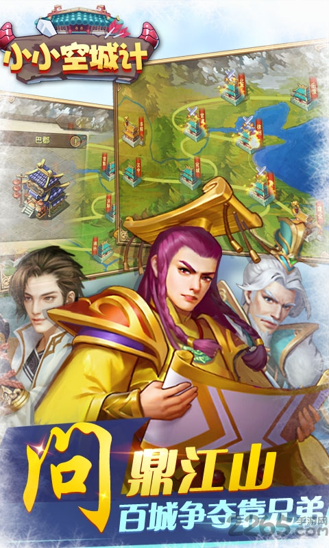 小小空城计ol手游