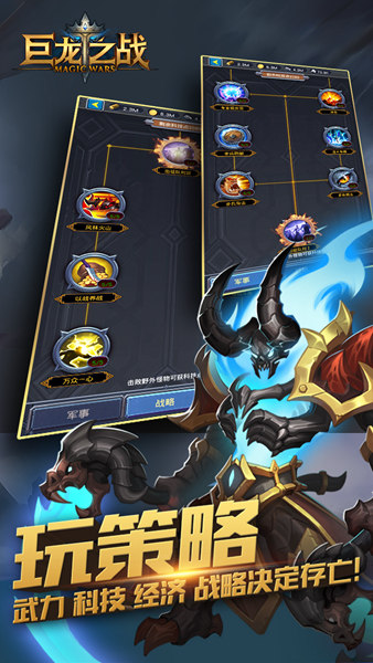 巨龙之战官方版 巨龙之战官方版