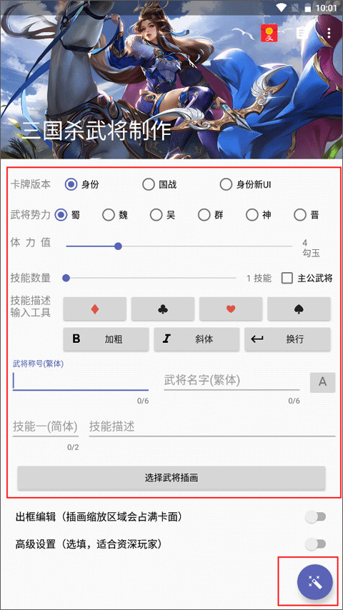 三国杀武将制作app制作武将卡片教程