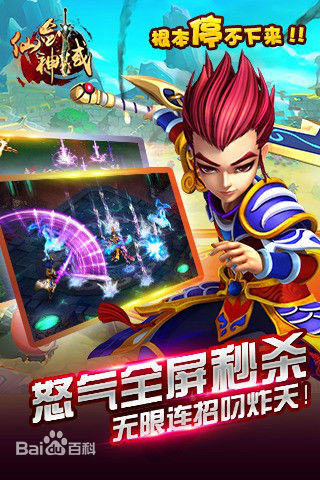 仙剑神域手机版