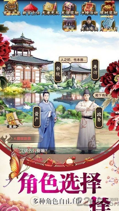 东宫御用佳人破解版