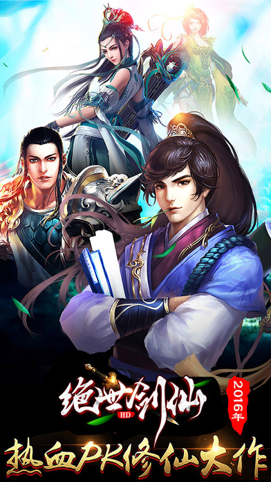 绝世剑仙手游九游版