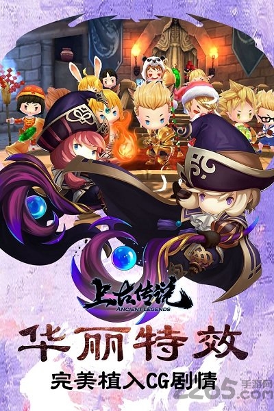 上古传说官方手游